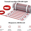 Нагревательный мат СТН КМ Light-750-5 10x0.5м 750 Вт