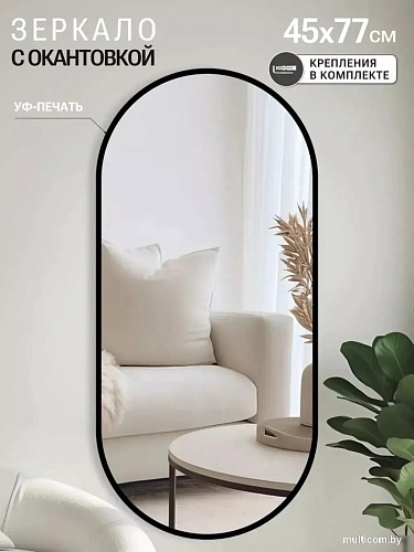 Зеркало eMZe 45x77 UV.45.77.СНЕ (черный с УФ-окантовкой)