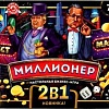 Настольная игра Умные игры Мафия и квест. Миллионер 2 в 1 4650250528944