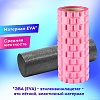 Массажный ролик-валик Daswerk 680025 (розовый)
