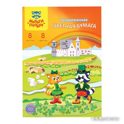 Набор цветной бумаги Мульти-пульти Приключения Енота БЦт8-8_18052 (8 цв)