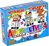 Кубики Десятое королевство Умные кубики. Арифметика, сложение и вычитание 00649