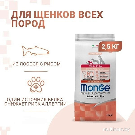 Сухой корм для собак Monge Speciality Line Monoprotein с лососем и рисом 2.5 кг