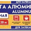 Фольга алюминиевая Laima Прочная 11 мкм 607803