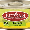 Консервированный корм для кошек Berkley Local #2 Ягненок 100 г