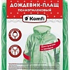 Дождевик Komfi DPH003E