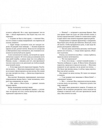 Книга издательства Clever. Дикие звезды (Эрншоу Ш.)