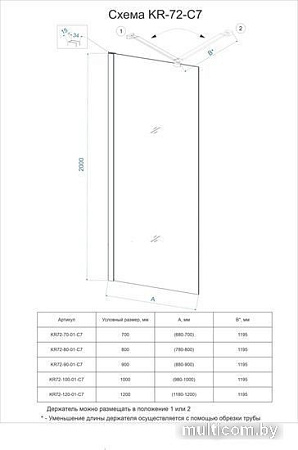 Душевая стенка Veconi KR-72 KR72-100-01-C7