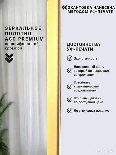 Зеркало eMZe Smartphone 50x100 UV.SMART.50.100.AUR (золото с УФ-окантовкой)