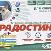 Лакомство для кошек Агроветзащита Радостин для кошек старше 8 лет (90 шт)