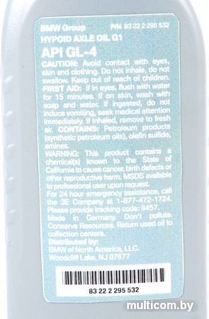 Трансмиссионное масло BMW Hypoid Axle Oil G1 75W-85 0.5л