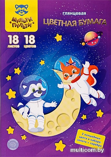 Набор цветной бумаги Мульти-пульти Енот в космосе. Волшебная БЦм18-18_31608 (18цв)