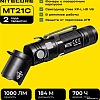 Фонарь Nitecore MT21C