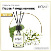 Аромадиффузор Gamma D&#039;ORO 100% Первый подснежник 100 мл