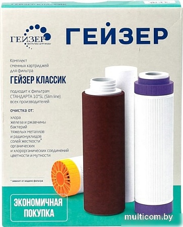 Комплект картриджей Гейзер К-1 для Гейзер Классик (для жесткой воды)