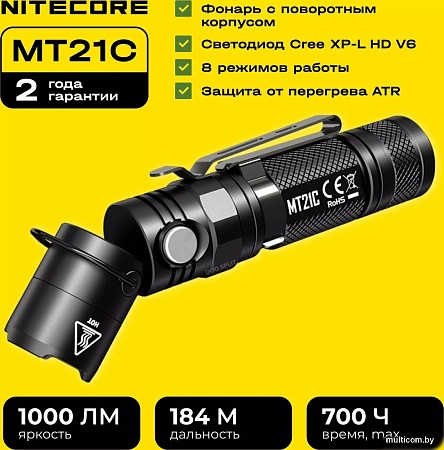 Фонарь Nitecore MT21C