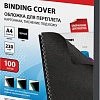 Картонная обложка для переплета BRAUBERG A4 230 г/м2 100 шт 530837 (черный)