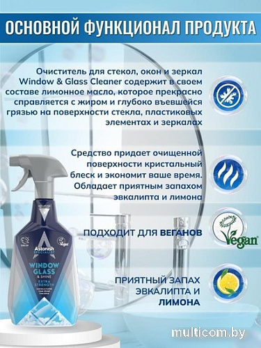 Средство для стекла и зеркал Astonish Эвкалипт и лимон 750 мл