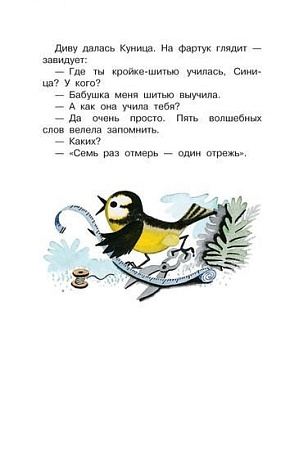 Книга издательства АСТ. Бумажный змей. Рассказы. Сказки (Пермяк Е.А.)