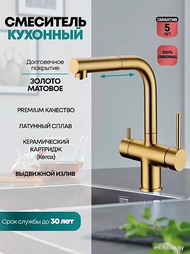 Смеситель Grocenberg GB4097 (золото матовый)