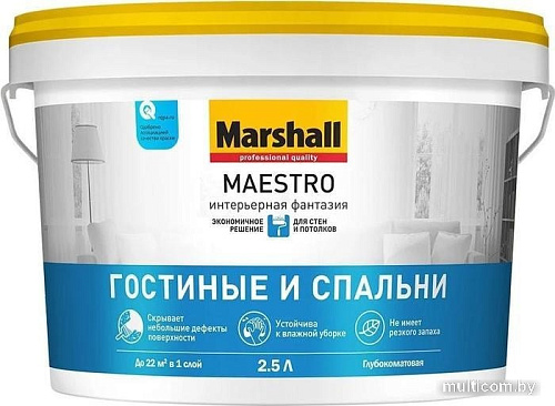 Краска Marshall Maestro Фантазия Гостиные и Спальни BW 2.5 л (глубокомат. белый)