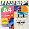 Фотобумага Hi-Black Hi-Image глянцевая А4, 170 г/м2, 100 л [A21061]