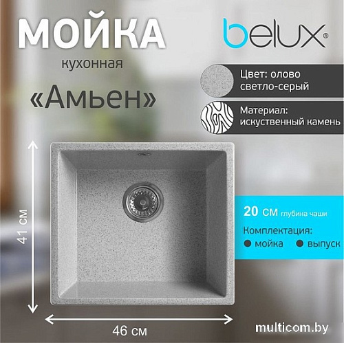Кухонная мойка Belux Амьен АМ 4540 (олово светло-серый)