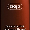 Ziaja Кондиционер для волос Масло Какао 200 мл