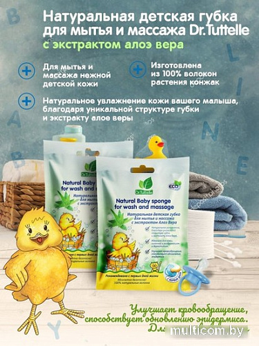 Губка детская Dr. Tuttelle Для мытья и массажа с экстрактом Алоэ Вера DT037