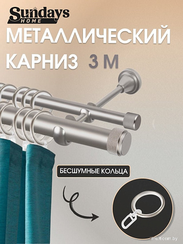 Карниз для штор Sundays Home Орсей 25мм+16мм двухрядный (сатин, 3м)