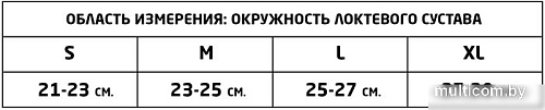 Ортез локтевой MEK Согревающий 5003 (S, бежевый)