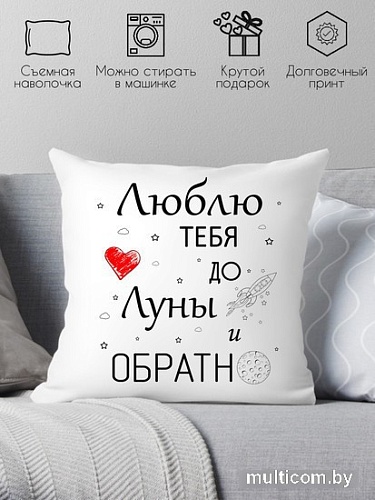 Декоративная подушка Print Style Люблю тебя до луны и обратно 40x40new75