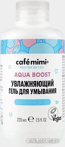 Le Cafe Гель для умывания Cafe Mimi Увлажняющий Aqua Boost (220 мл)