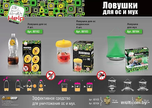 Ловушка Help 80103