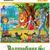Мозаика/пазл Нескучные игры Страна сказок Волшебник Изумрудного города
