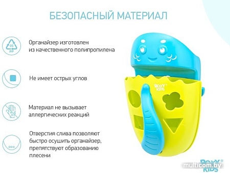 Органайзер для купания Roxy Kids RTH-001W