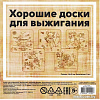 Набор для выжигания Раскрась и подари Веселая прогулка DR-1050