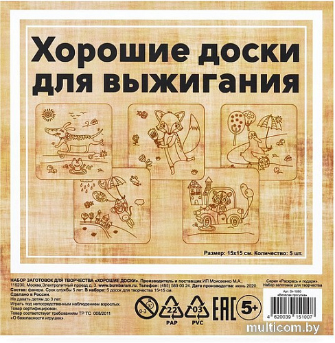 Набор для выжигания Раскрась и подари Веселая прогулка DR-1050
