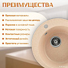 Кухонная мойка Saniteco Linea (бежевый)