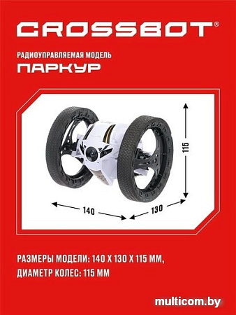 Автомодель Crossbot Паркур 870604 (белый)