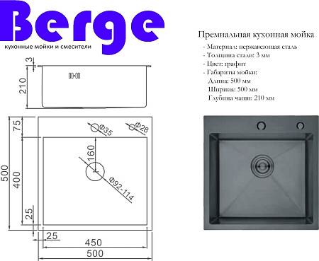 Кухонная мойка Berge 5050 premium Nano Black (черный)