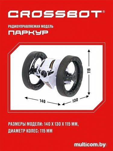 Автомодель Crossbot Паркур 870604 (белый)