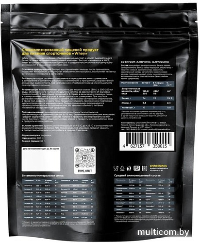 Протеин Prime Kraft Whey Protein с витаминами и минералами (500г, капучино)