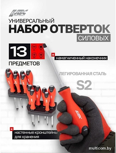 Набор отверток JBC 7013 (13 предметов)