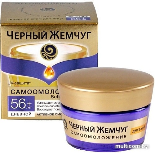 Черный жемчуг Крем Самоомоложение Дневной 56+ 50 мл