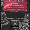APIVITA Набор масок для лица Express Grape (2x8 мл)