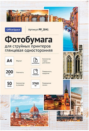Фотобумага OfficeSpace А4 PP-2841 50 л