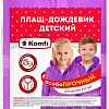 Дождевик Komfi Плащ-дождевик детский RAIN06 (фиолетовый)
