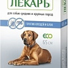Ошейник Эко ZooЛекарь для собак средних и крупных пород 65 см (синий)