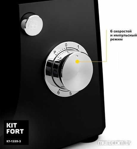 Кухонный комбайн Kitfort KT-1339-3